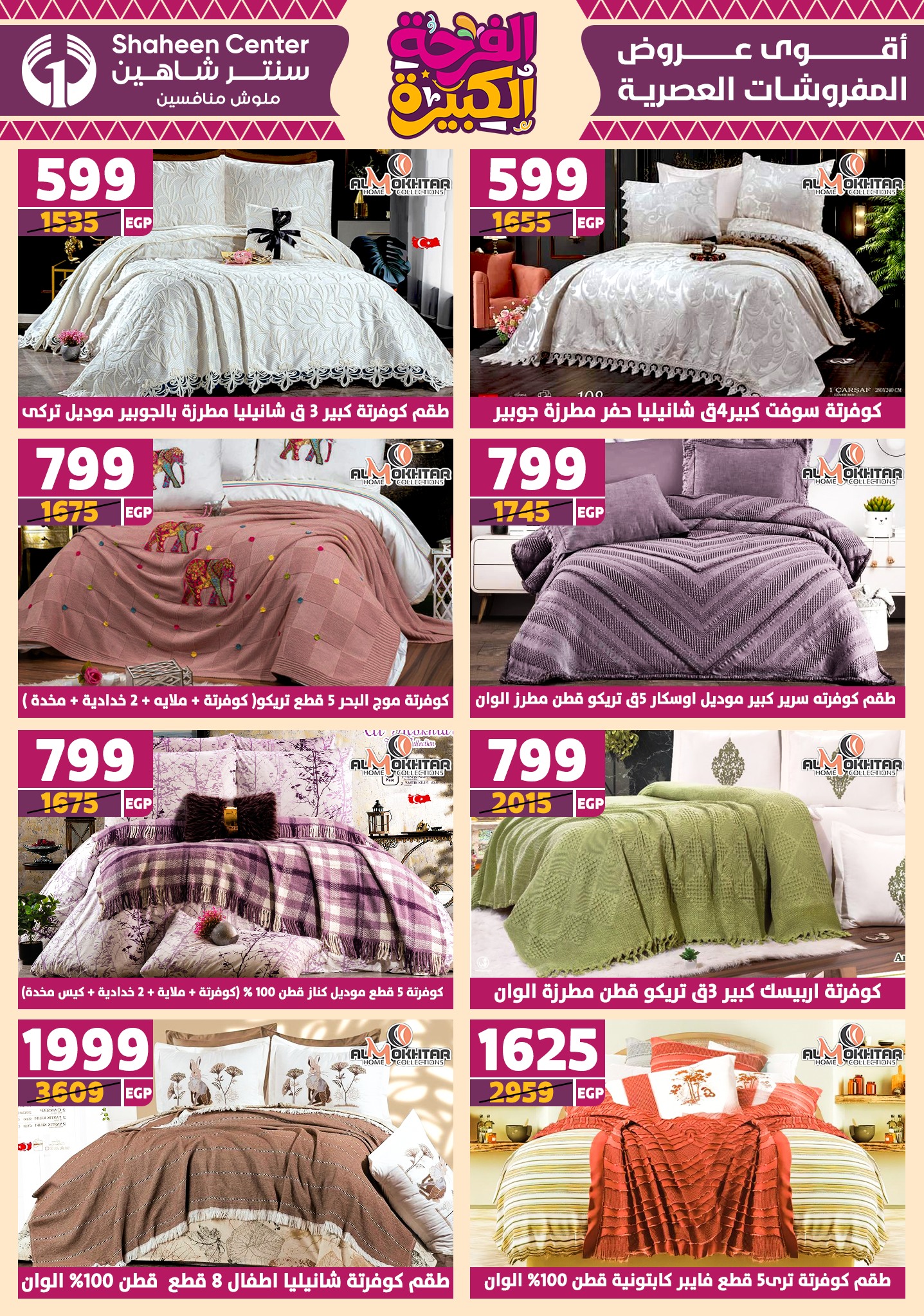 shaheen-center offers from 10jul to 3jun 2025 عروض سنتر شاهين من 10 يوليو حتى 3 يونيو 2025 صفحة رقم 85